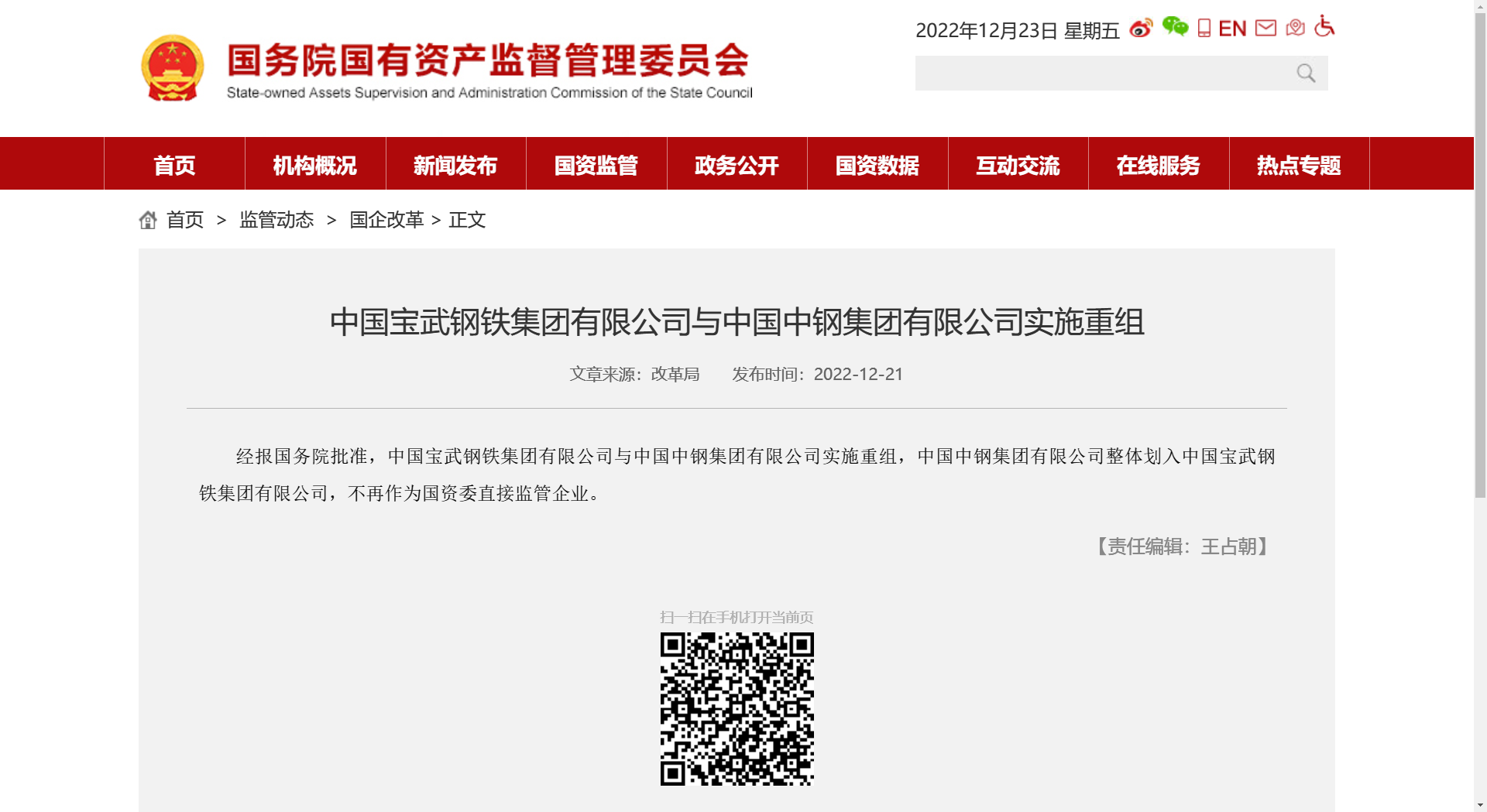 国资委1.png 国资委1.png