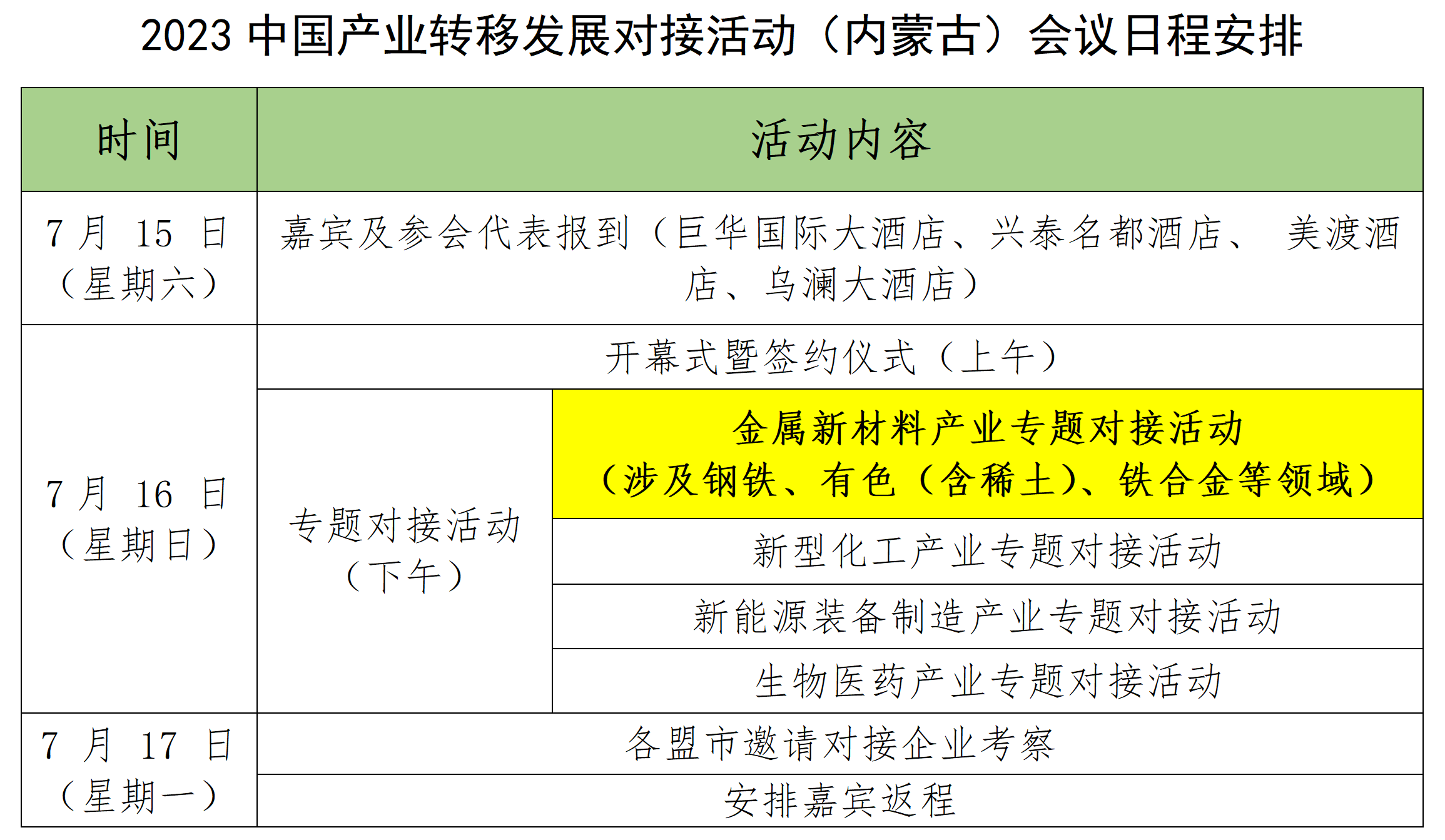 内蒙古.png