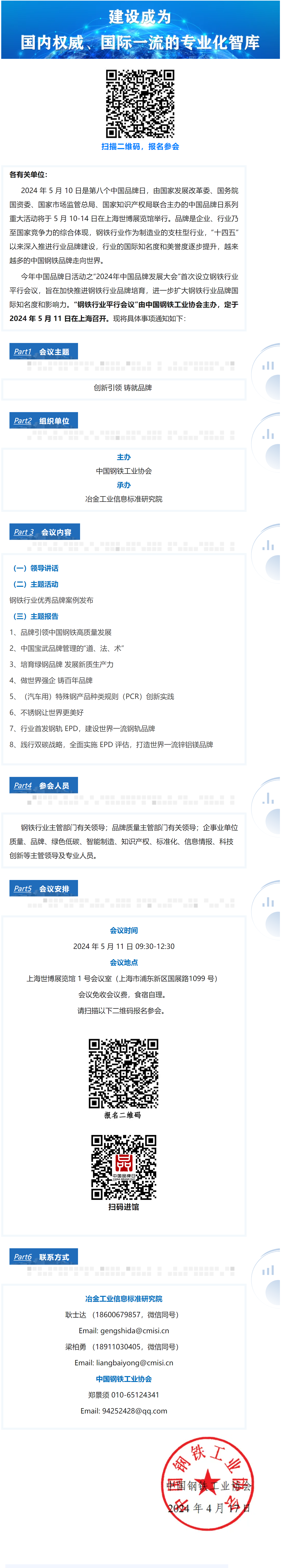screenshot-mp.weixin.qq.com-2024.04.28-17_14_43_看图王.png