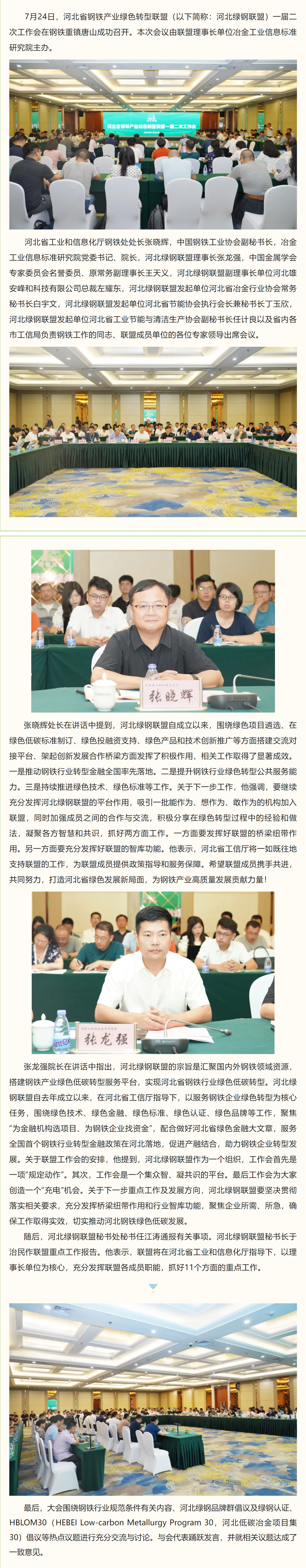 联盟会.png