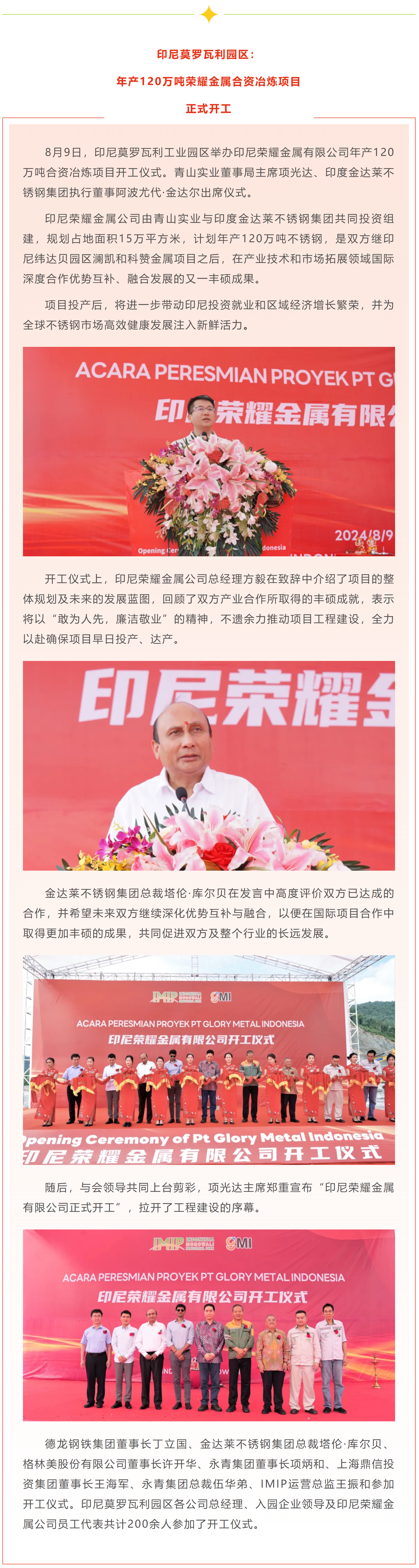 印尼莫罗瓦利园区：年产120万吨荣耀金属合资冶炼项目正式开工.png