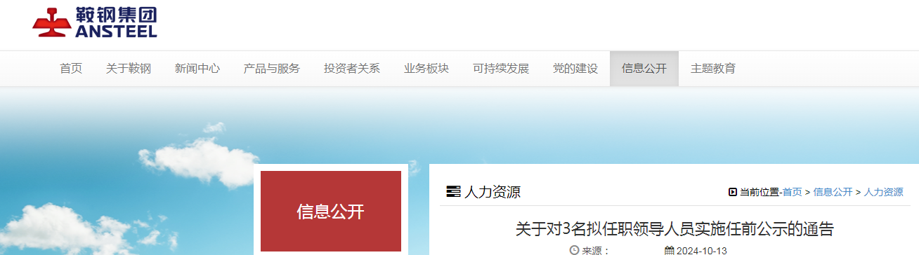 鞍钢人事.png 鞍钢人事.png