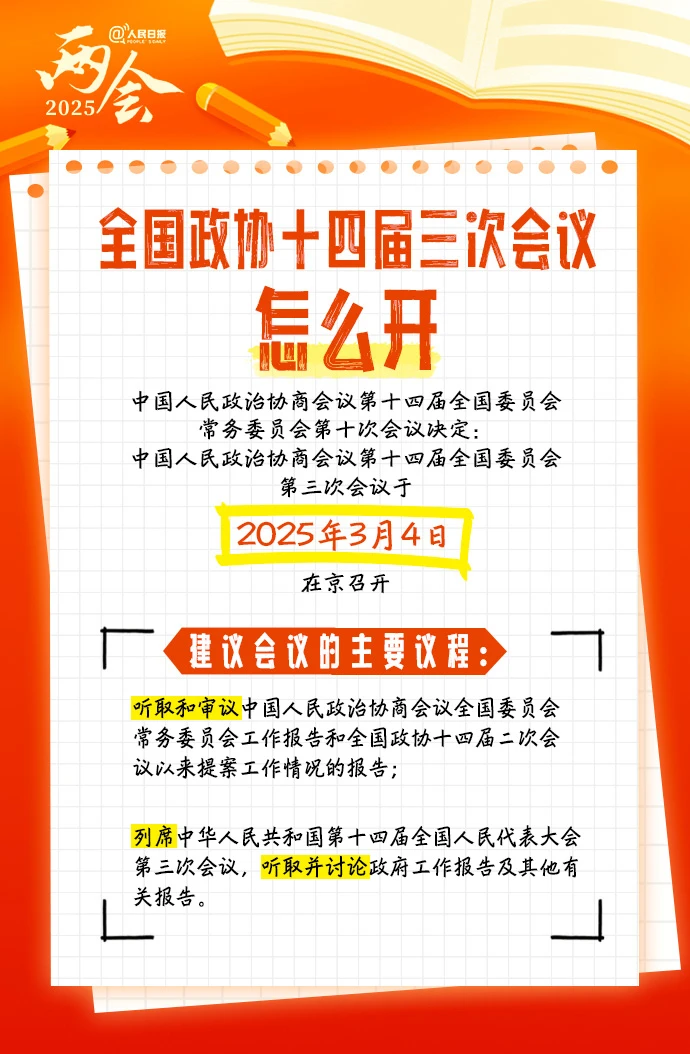 两会8_看图王.web.png