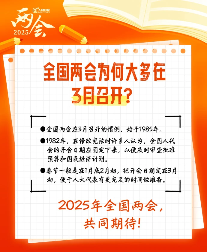 两会9_看图王.web.png