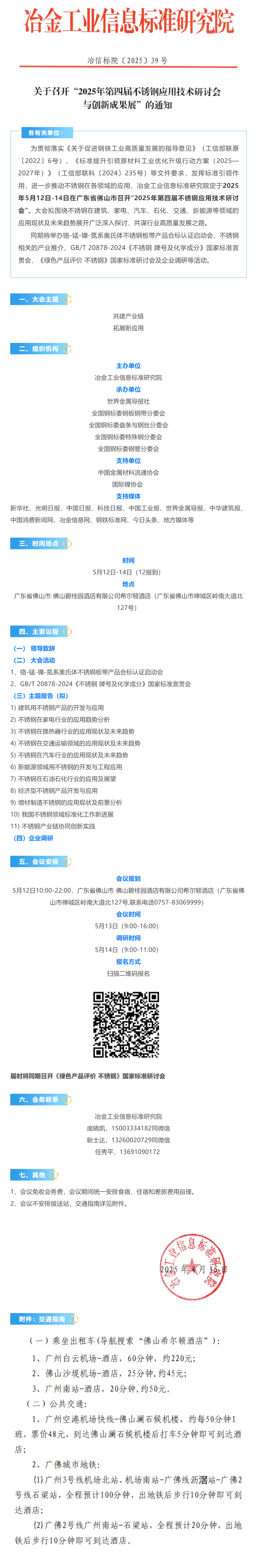 不锈钢会议.png