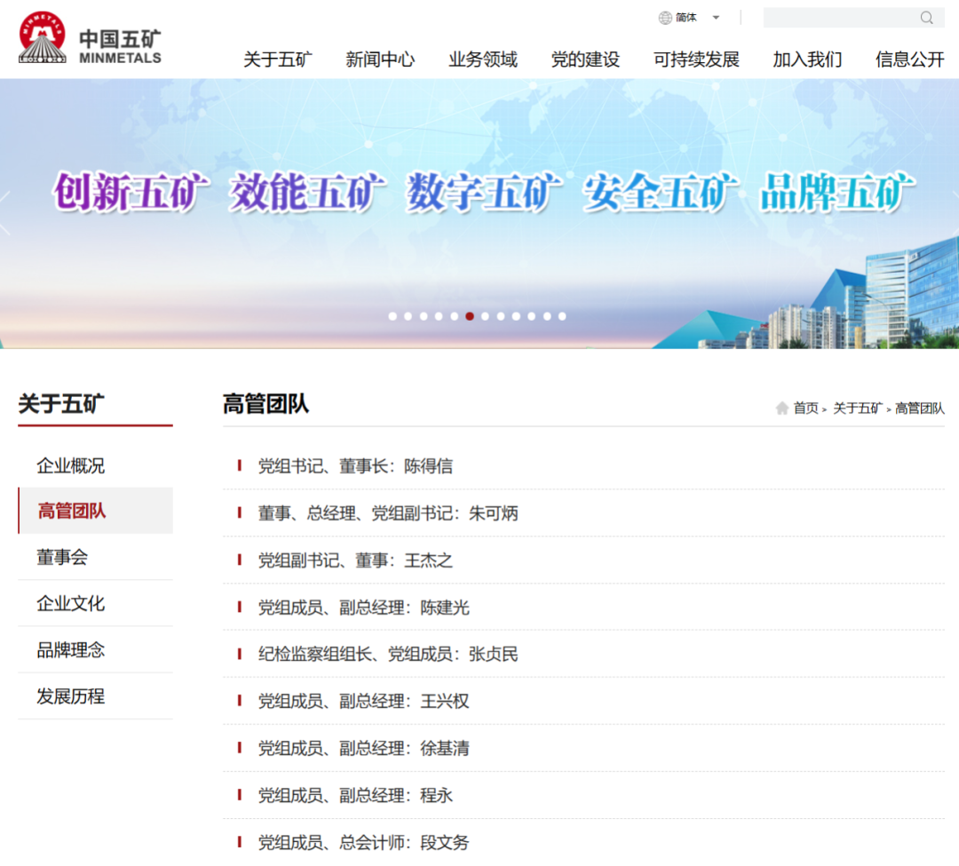 五矿.png