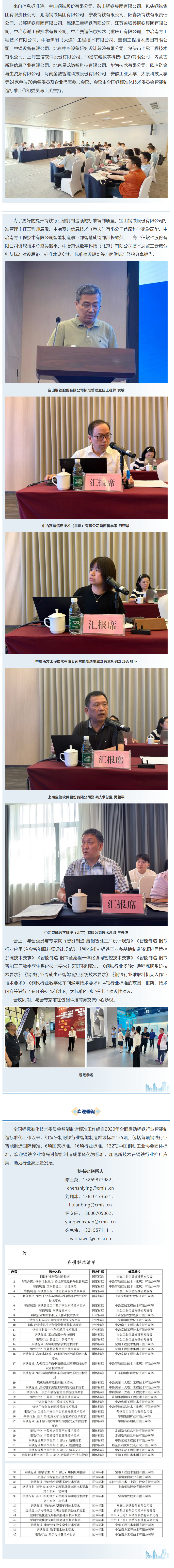智能标准大会_看图王.png