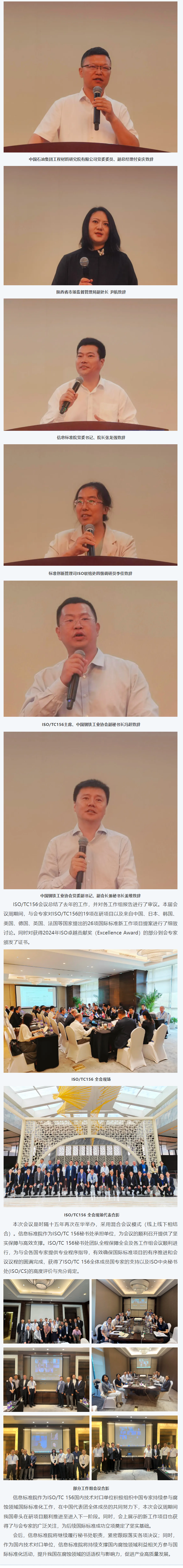 ISO_TC 156“金属和合金的腐蚀”第37届年会在西安顺利召开_看图王.png