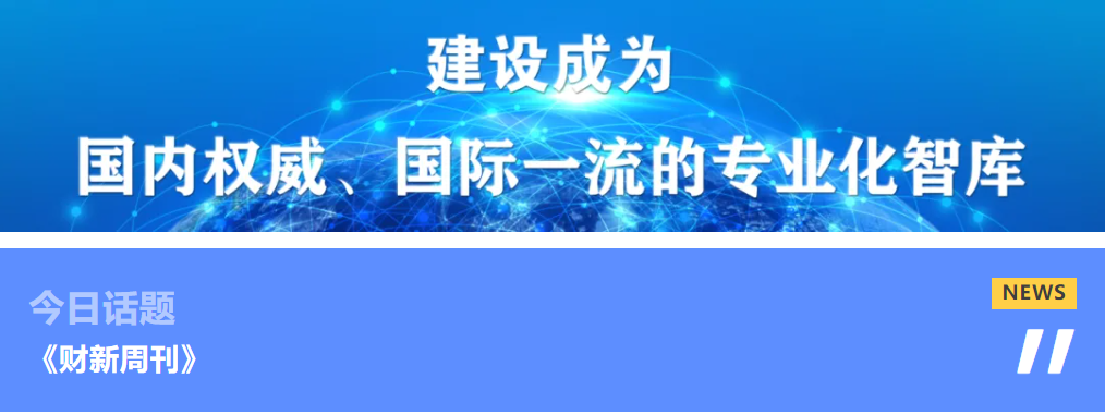 财新.jpg