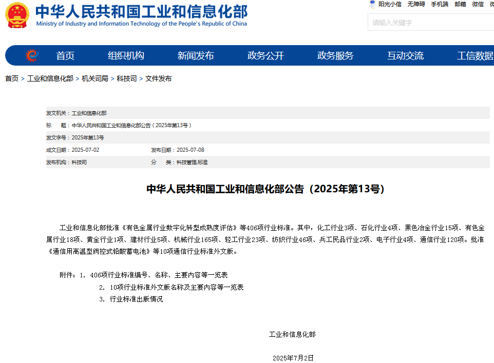 工业和信息化部发布15项黑色冶金行业标准