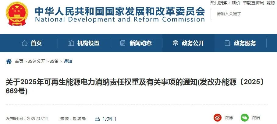 两部门：2025年增设钢铁等行业绿色电力消费比例