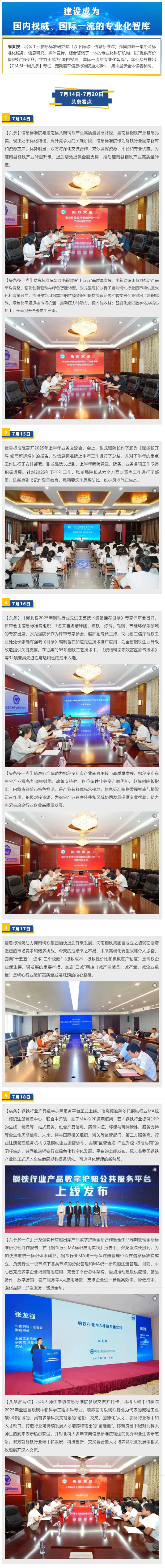 CMISI一周头条   7月14日-7月20日_看图王.png