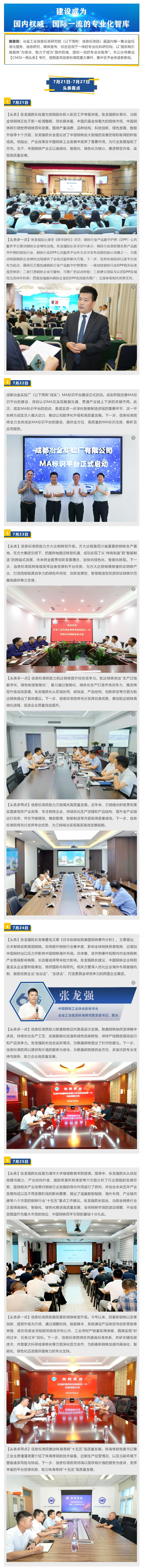 CMISI一周头条   7月21日-7月27日_看图王.png