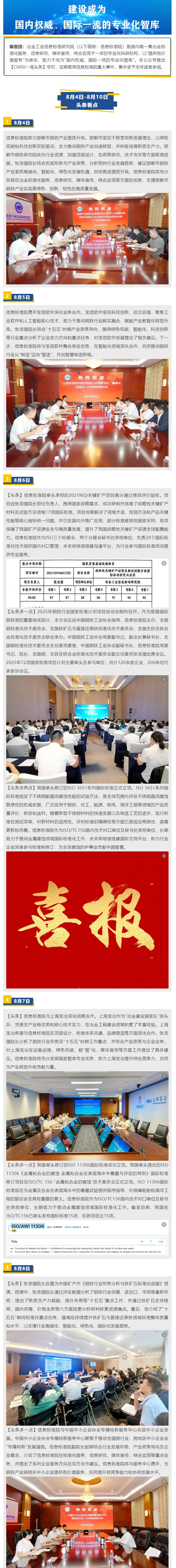 CMISI一周头条   8月4日-8月10日_看图王.png