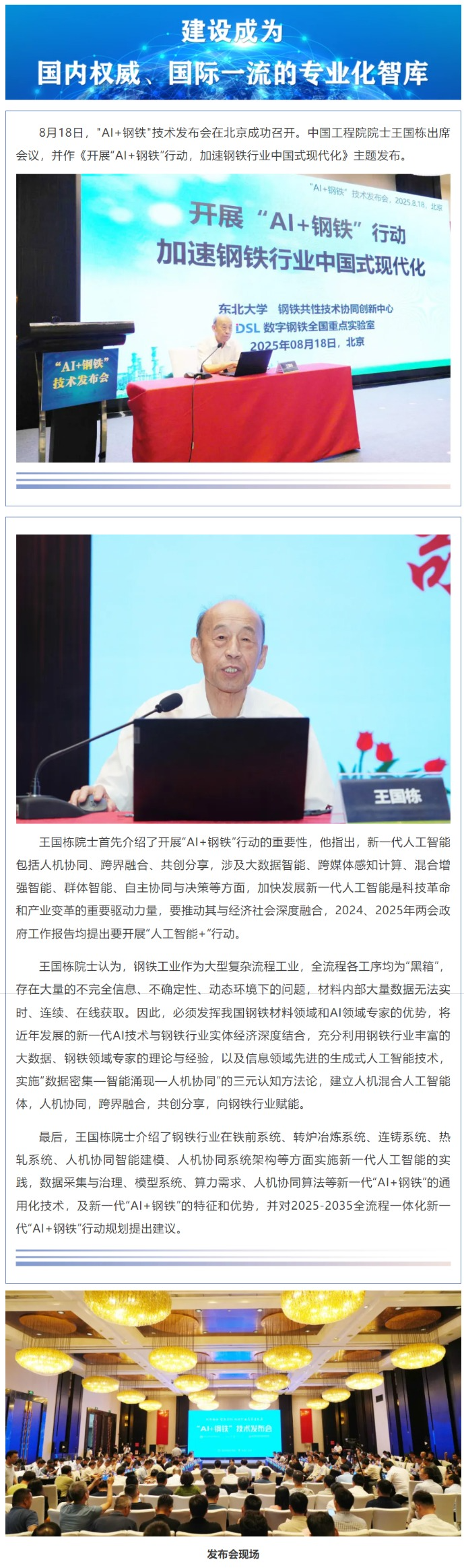 王国栋院士：开展“AI+钢铁”行动 加速钢铁行业中国式现代化_看图王.png