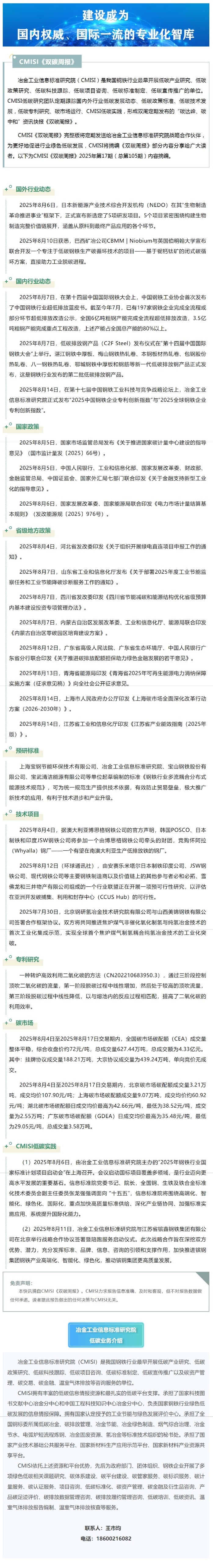 【CMISI《双碳周报》】增强金融服务工业高端化、智能化、绿色化发展适配性_看图王.png