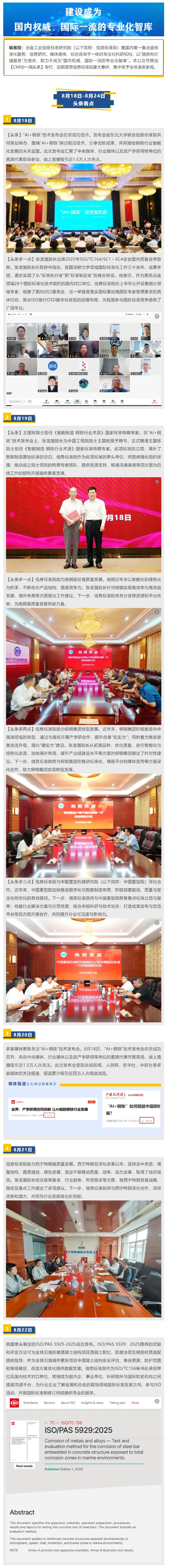 CMISI一周头条   8月18日-8月24日_看图王.png