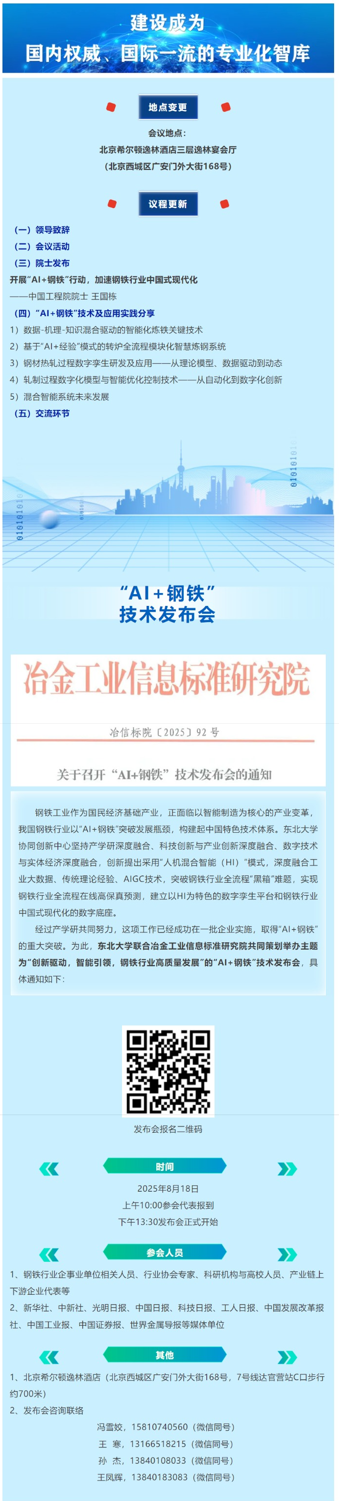 地点变更   “AI+钢铁”技术发布会8月18日举行_看图王.png