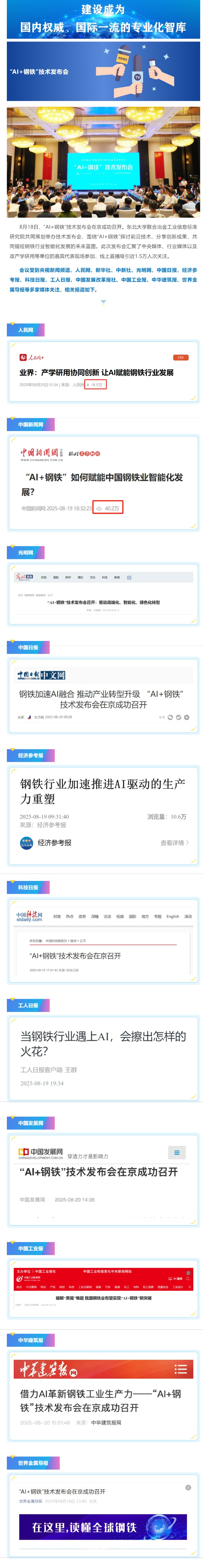 媒体聚焦 亮点出圈   “AI+钢铁”技术发布会_看图王.png