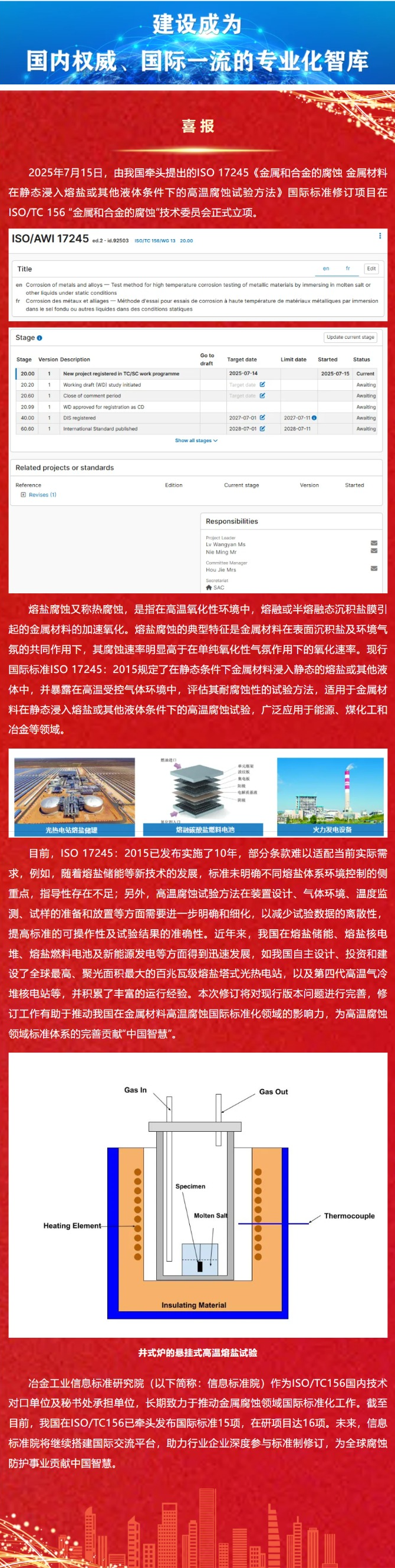 喜报！又一项高温腐蚀国际标准成功立项_看图王.png