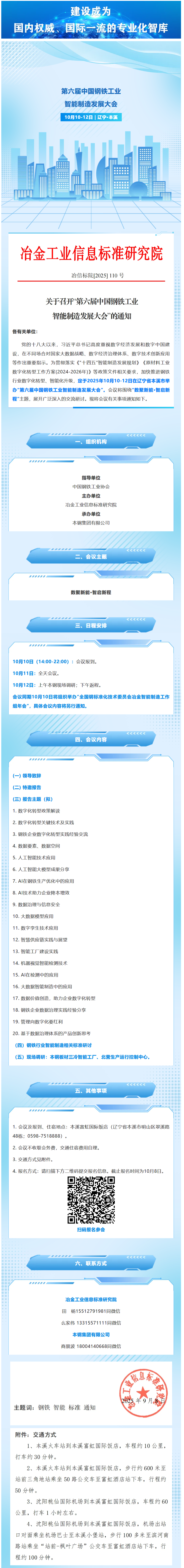 FireShot Capture 003 - 邀您参会｜第六届中国钢铁工业智能制造发展大会 - [mp.weixin.qq.com]_看图王.png