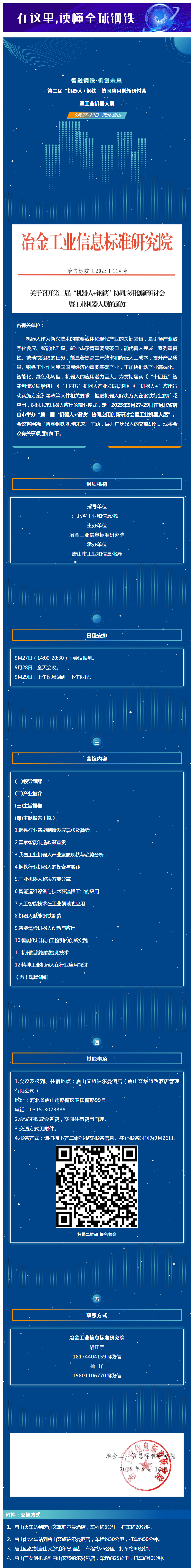 FireShot Capture 008 - 9月27-29日｜第二届“机器人+钢铁”协同应用创新研讨会暨工业机器人展 - [mp.weixin.qq.com]_看图王.png