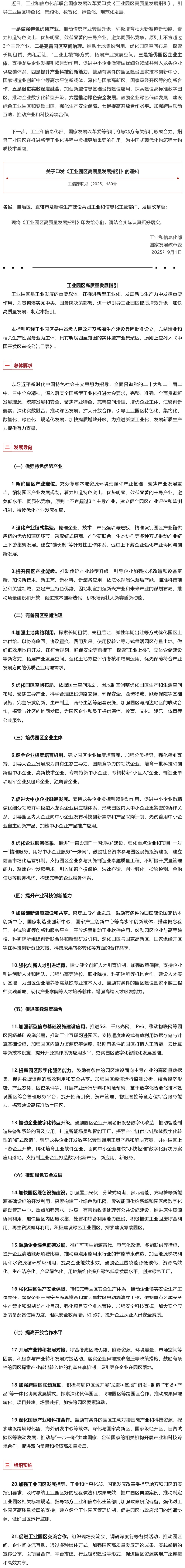 好网角截图 - 提出7方面19个发展导向！... - mp.weixin.qq.com_看图王.png