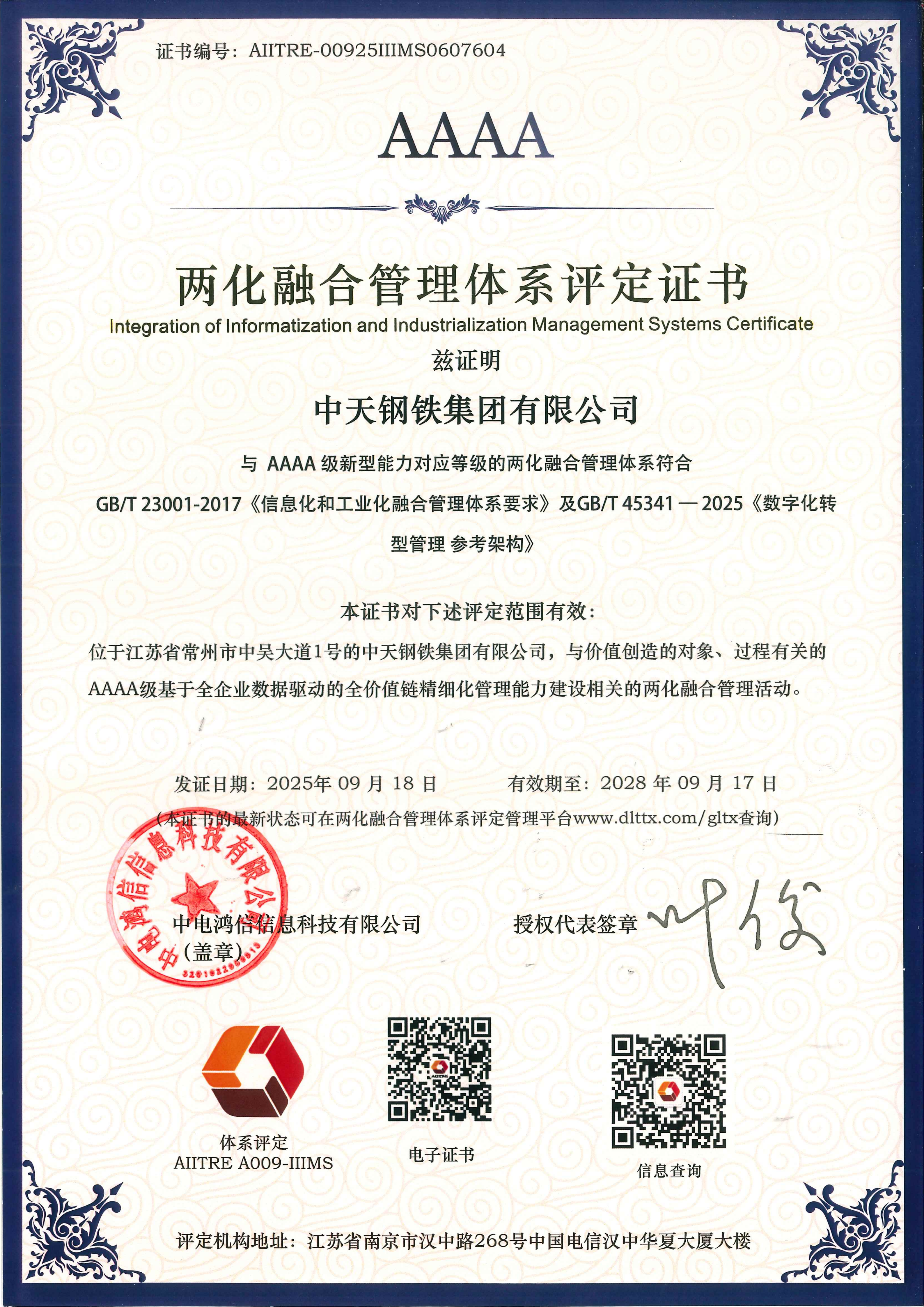 4A两化融合管理体系评定证书_01.png