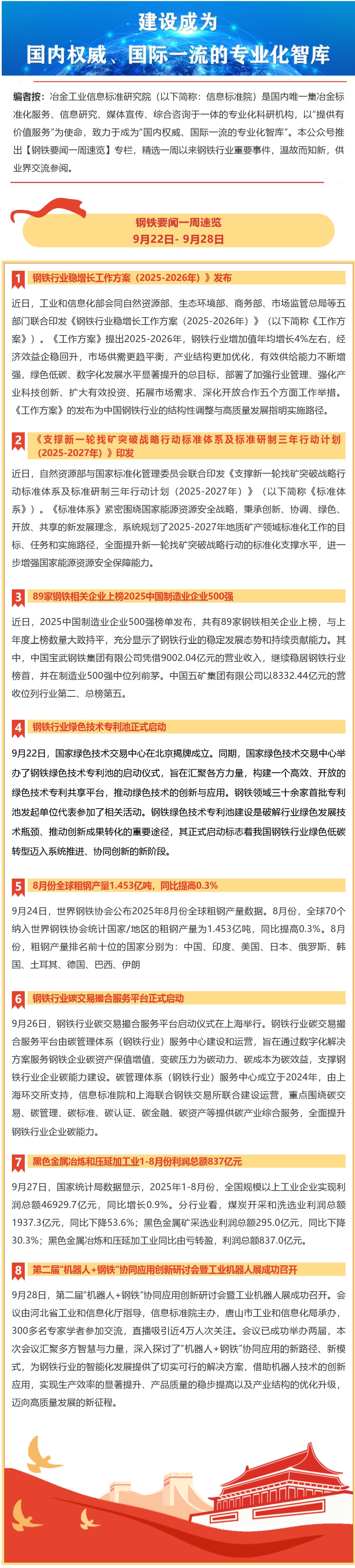 好网角截图 - 钢铁要闻一周速览 _ 9月... - mp.weixin.qq.com_看图王.png