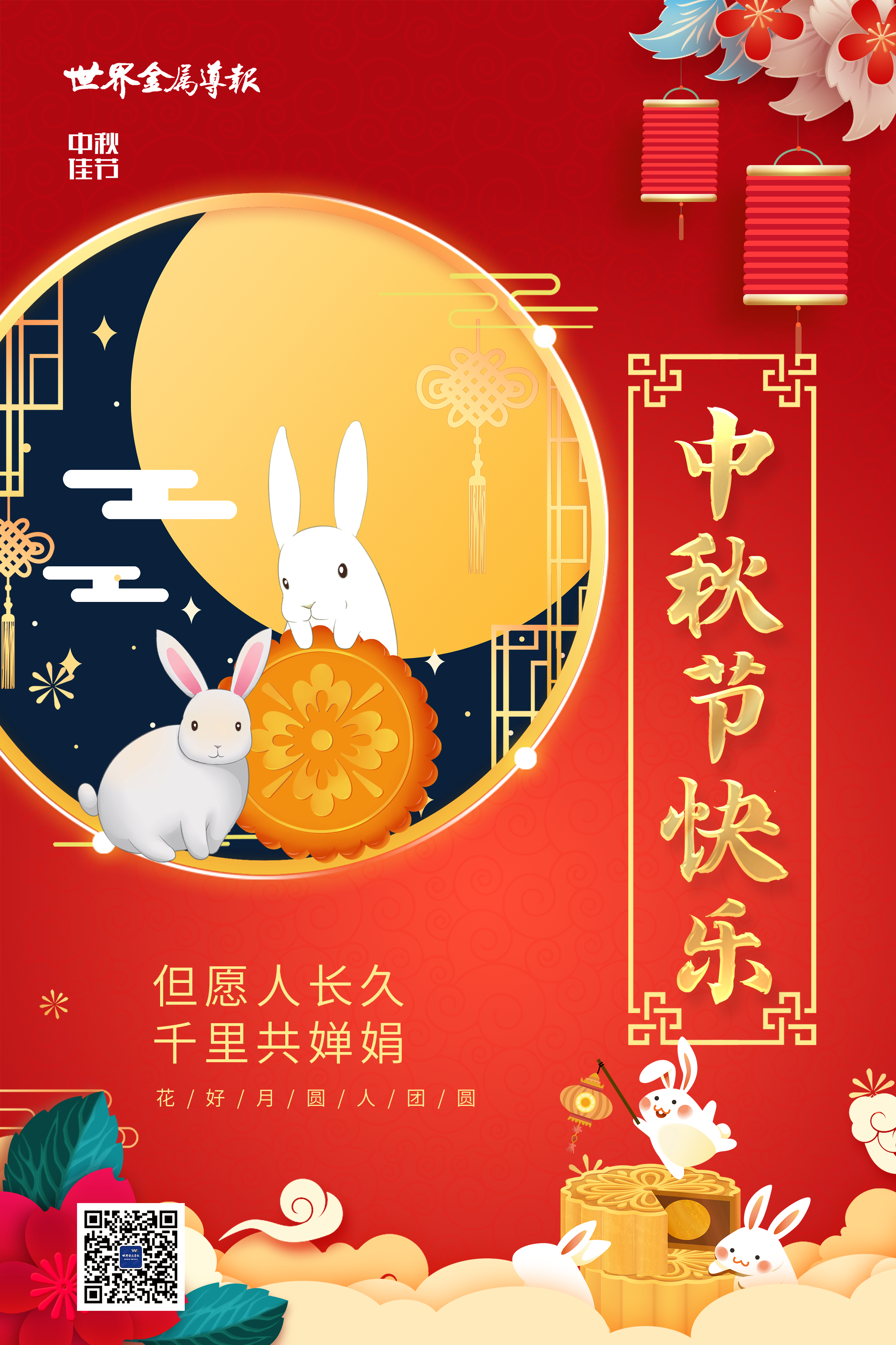 导报中秋.png