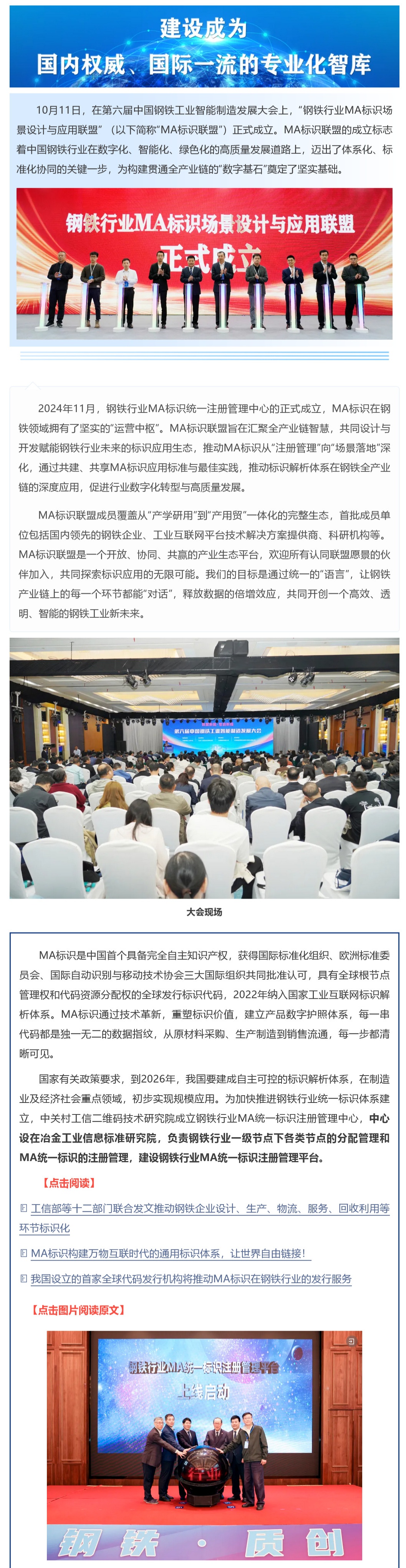 好网角截图 - 融链共生：钢铁行业MA标识... - mp.weixin.qq.com_看图王.png