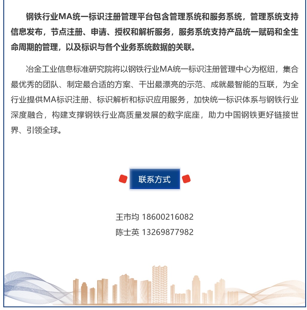 好网角截图 - 融链共生：钢铁行业MA标识... - mp.weixin.qq.com_看图王(1).png