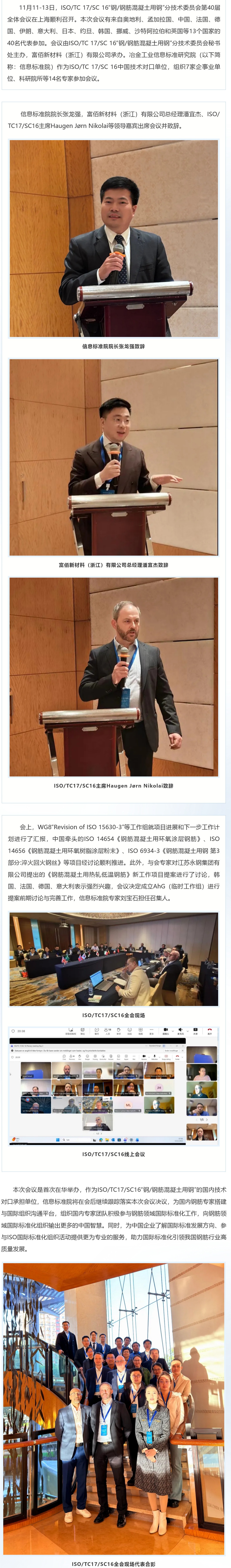好网角截图 - 张龙强院长参加ISO_TC... - mp.weixin.qq.com_看图王.png