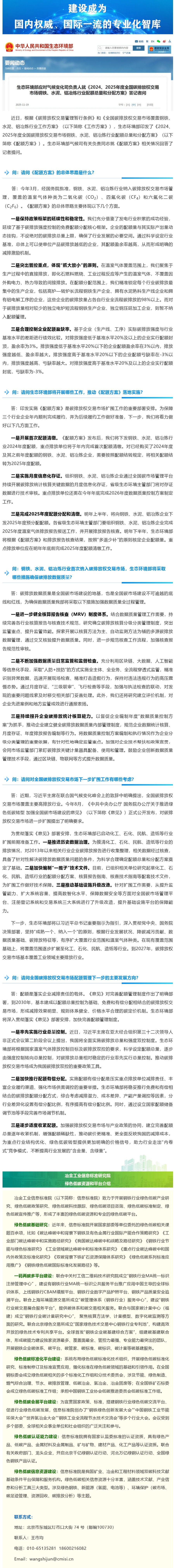 好网角截图 - 生态环境部应对气候变化司负... - mp.weixin.qq.com_看图王.png