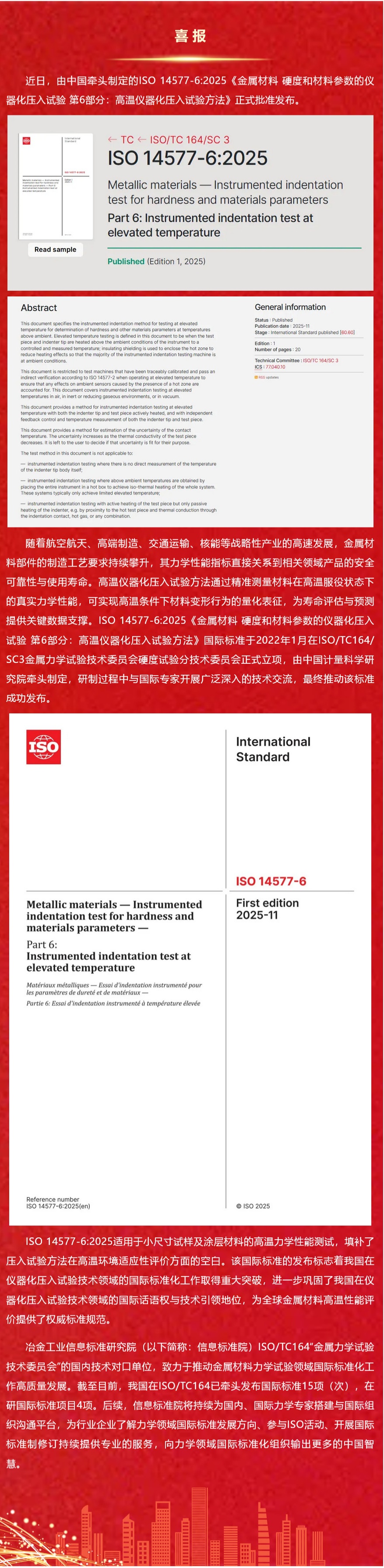 好网角截图 - 喜报！我国牵头的ISO 1... - mp.weixin.qq.com_看图王.png