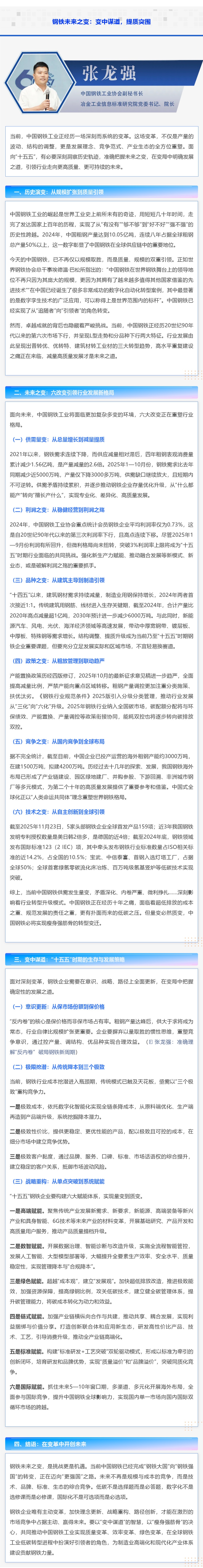 好网角截图 - 张龙强 _ 钢铁未来之变：... - mp.weixin.qq.com_看图王.png