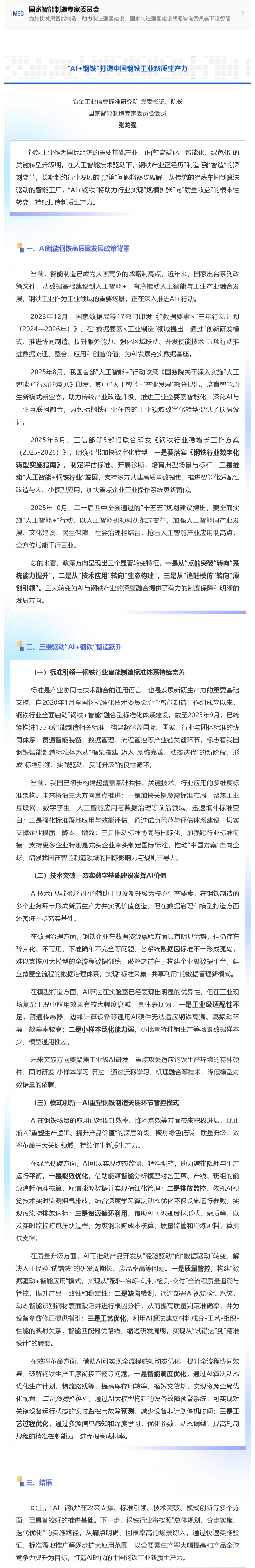 好网角截图 - 智造洞见专栏 _ 张龙强：... - mp.weixin.qq.com_看图王.png