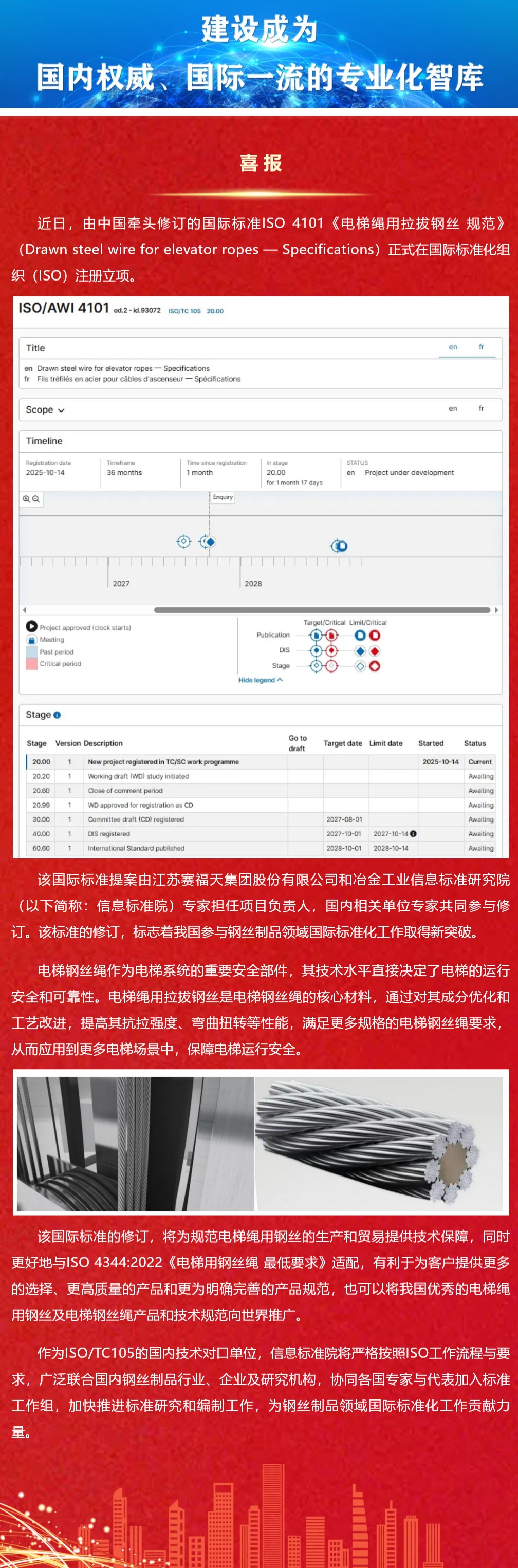好网角截图 - 喜报！我国牵头修订的ISO... - mp.weixin.qq.com_看图王.png
