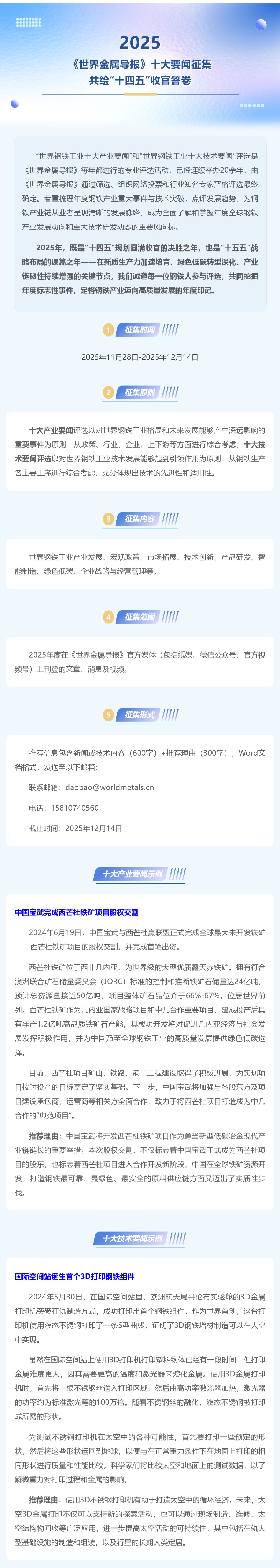 好网角截图 - 邀您参与！2025《世界金... - mp.weixin.qq.com_看图王.png