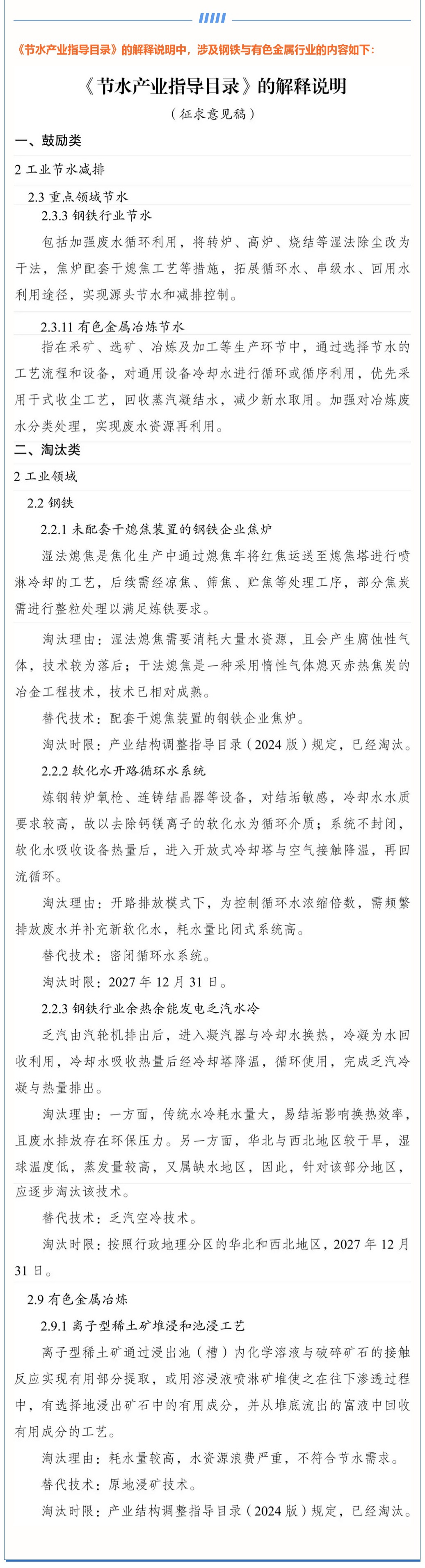 好网角截图 - 【行业要闻】国家发展改革委... - mp.weixin.qq_看图王.png