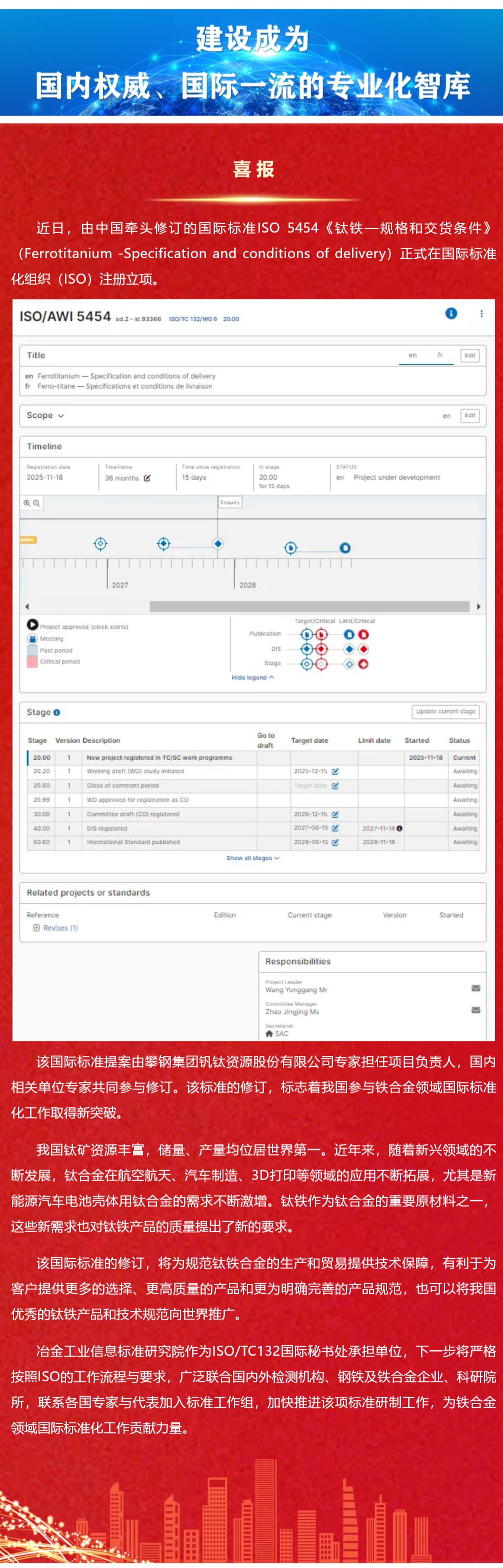 好网角截图 - 喜报！我国牵头修订的ISO... - mp.weixin.qq.com_看图王.png