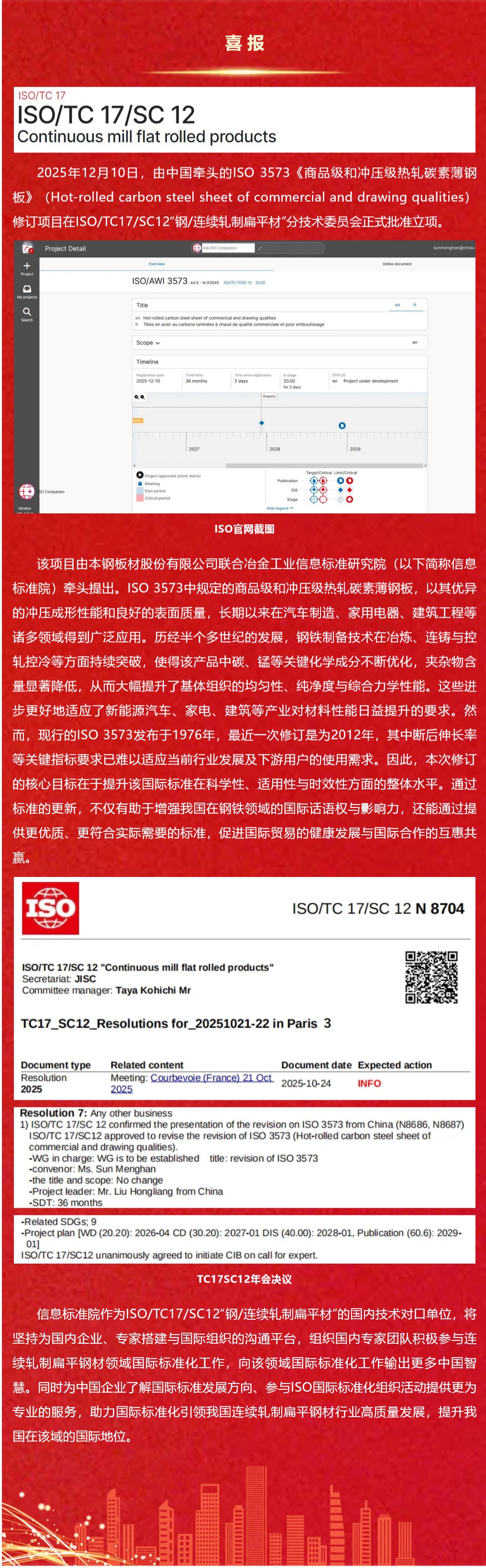 好网角截图 - 喜报！中国牵头国际标准IS... - mp.weixin.qq.com_看图王.png