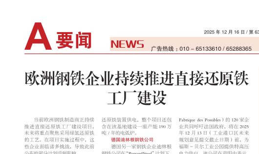 欧洲钢铁企业持续推进直接还原铁工厂建设
