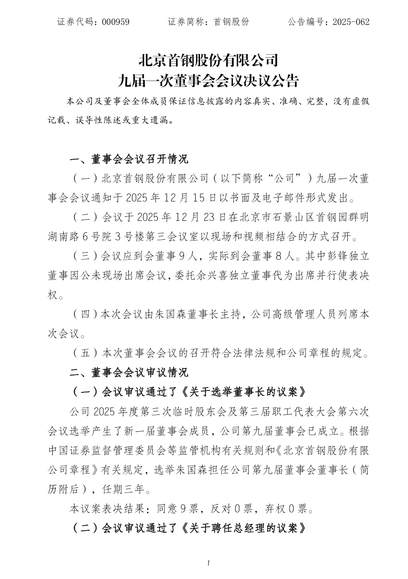 首钢1.png 首钢1.png