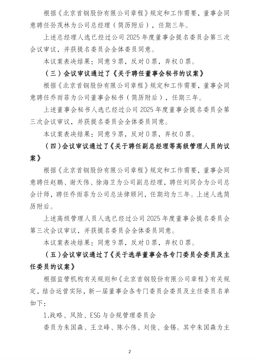 首钢2.png 首钢2.png