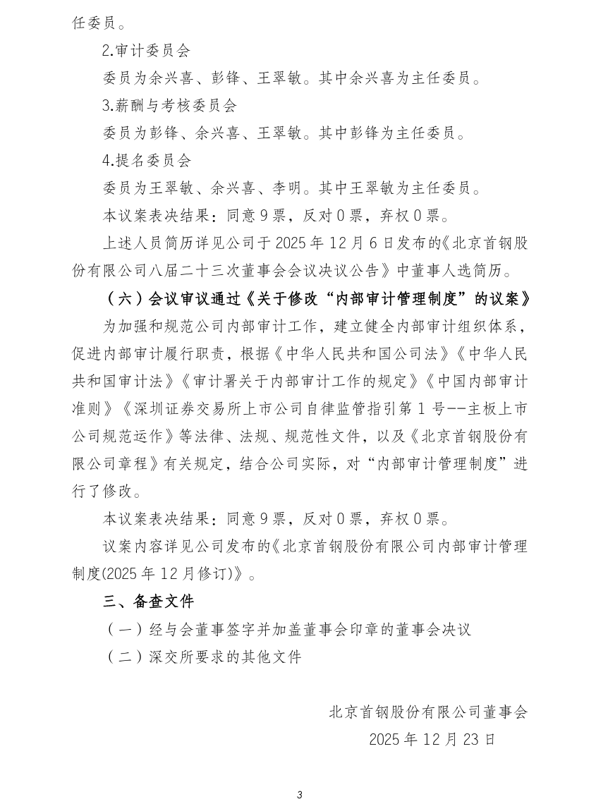 首钢3.png 首钢3.png