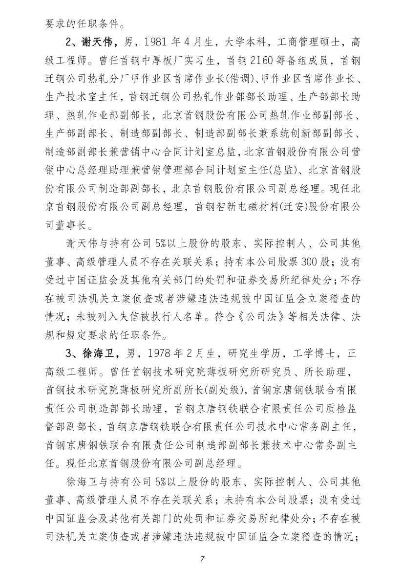 首钢7.png 首钢7.png