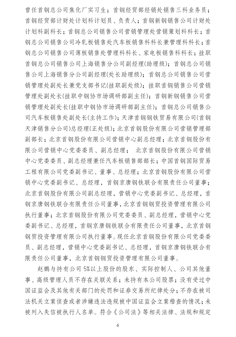 首钢6.png 首钢6.png