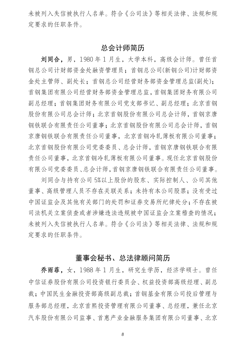 首钢8.png 首钢8.png