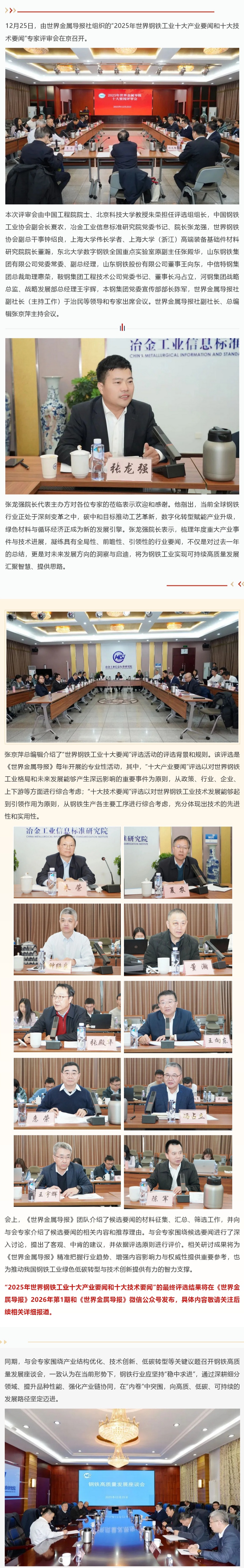 好网角截图 - 2025年世界钢铁工业十大... - mp.weixin.qq.com_看图王.png